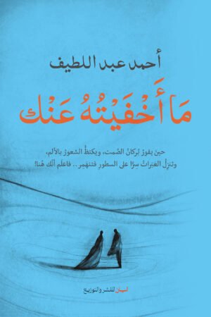 ما اخفية عنك